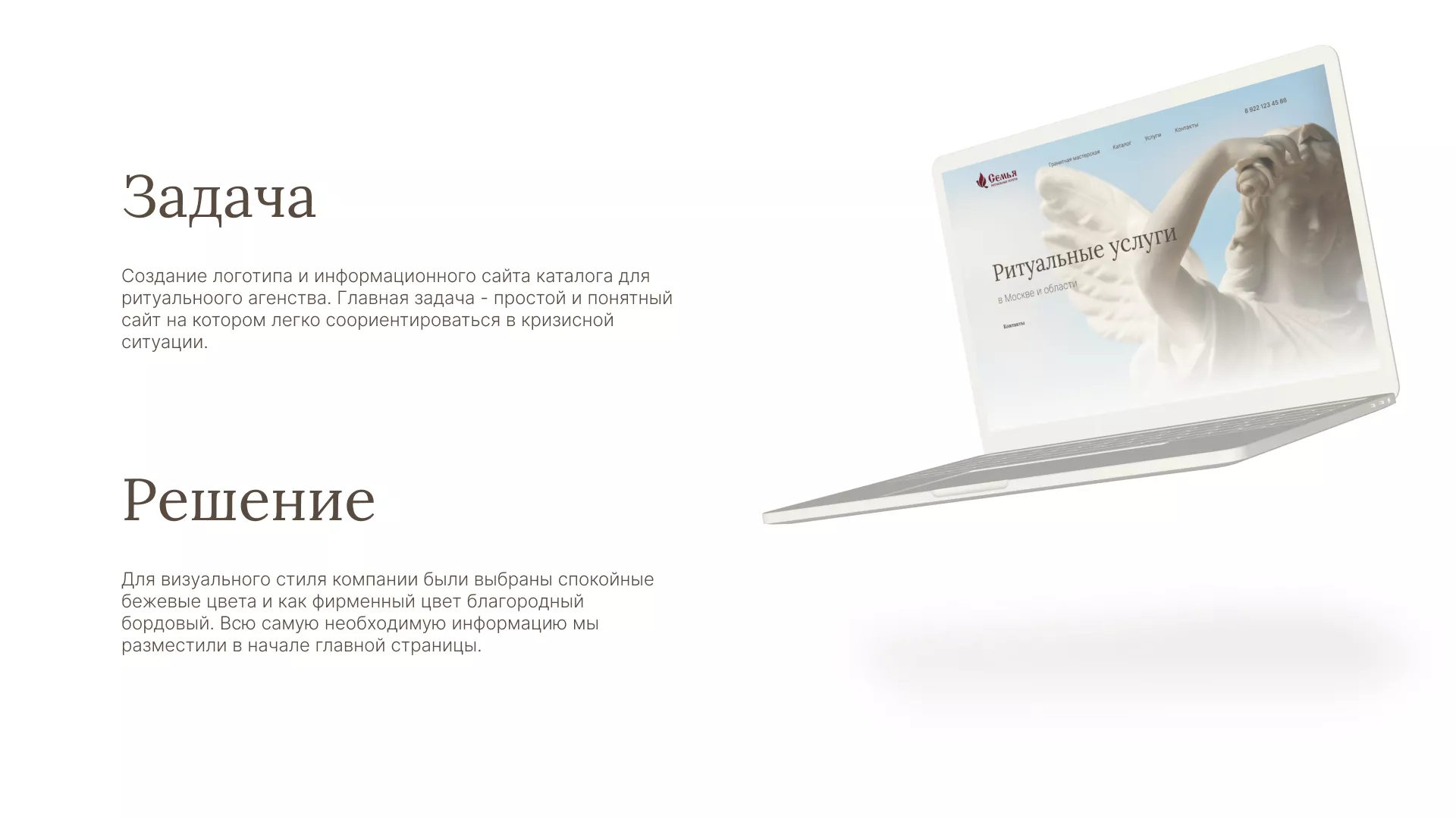 Разработка логотипа и сайта в Кеми ритуальных услуг «Семья»