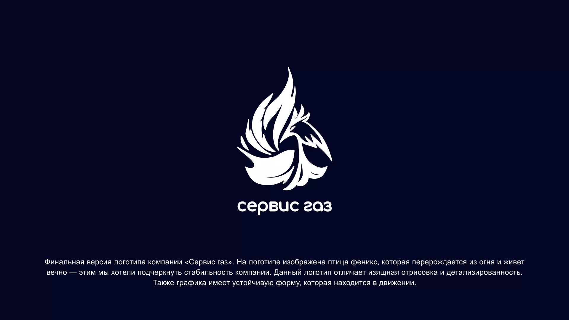 Создание логотипа «Сервис газ» в Кеми