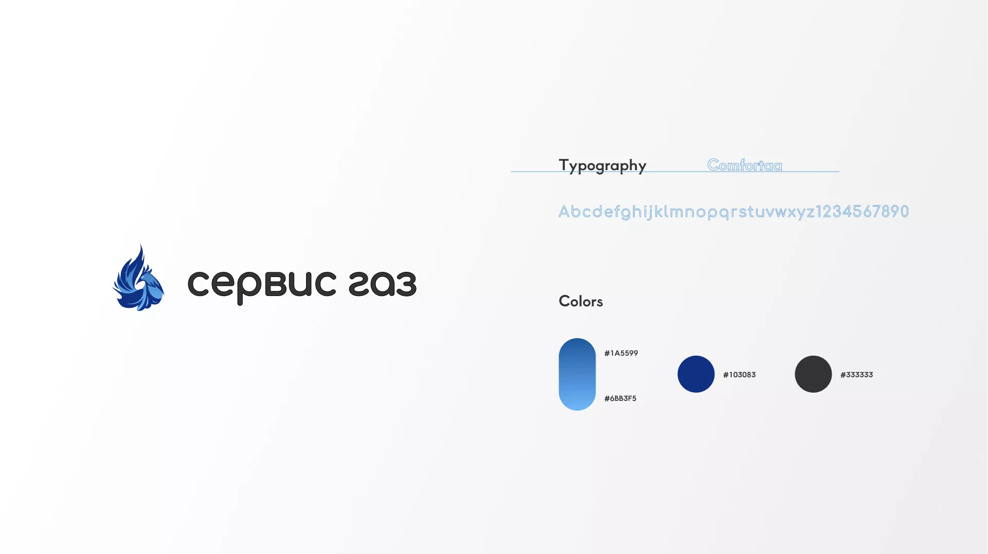 Создание логотипа «Сервис газ» в Кеми