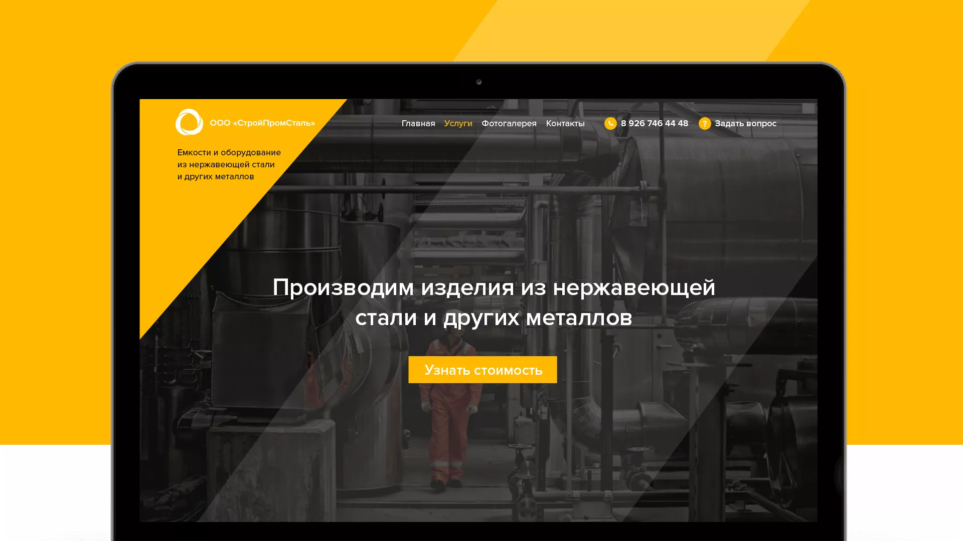Создание сайта в Кеми для компании «СтройПромСталь»