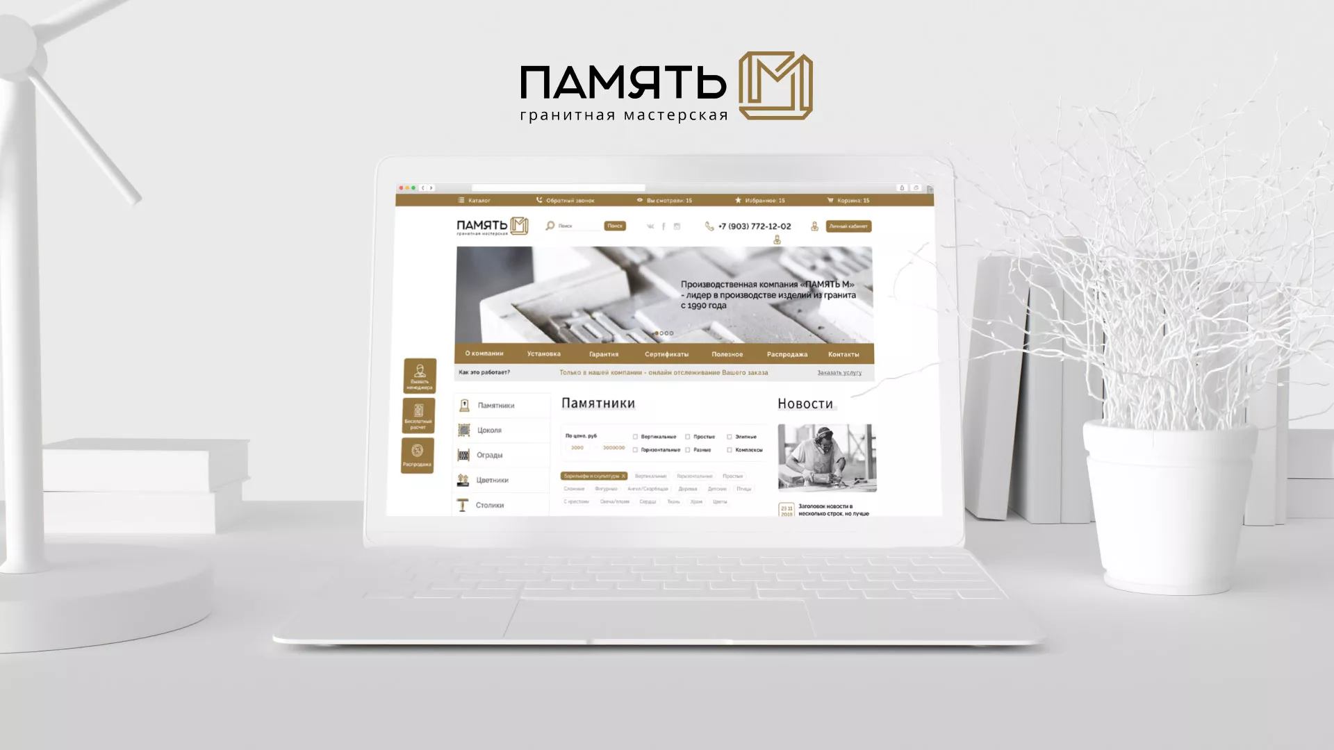 Разработка логотипа и сайта компании «Память-М» в Кеми