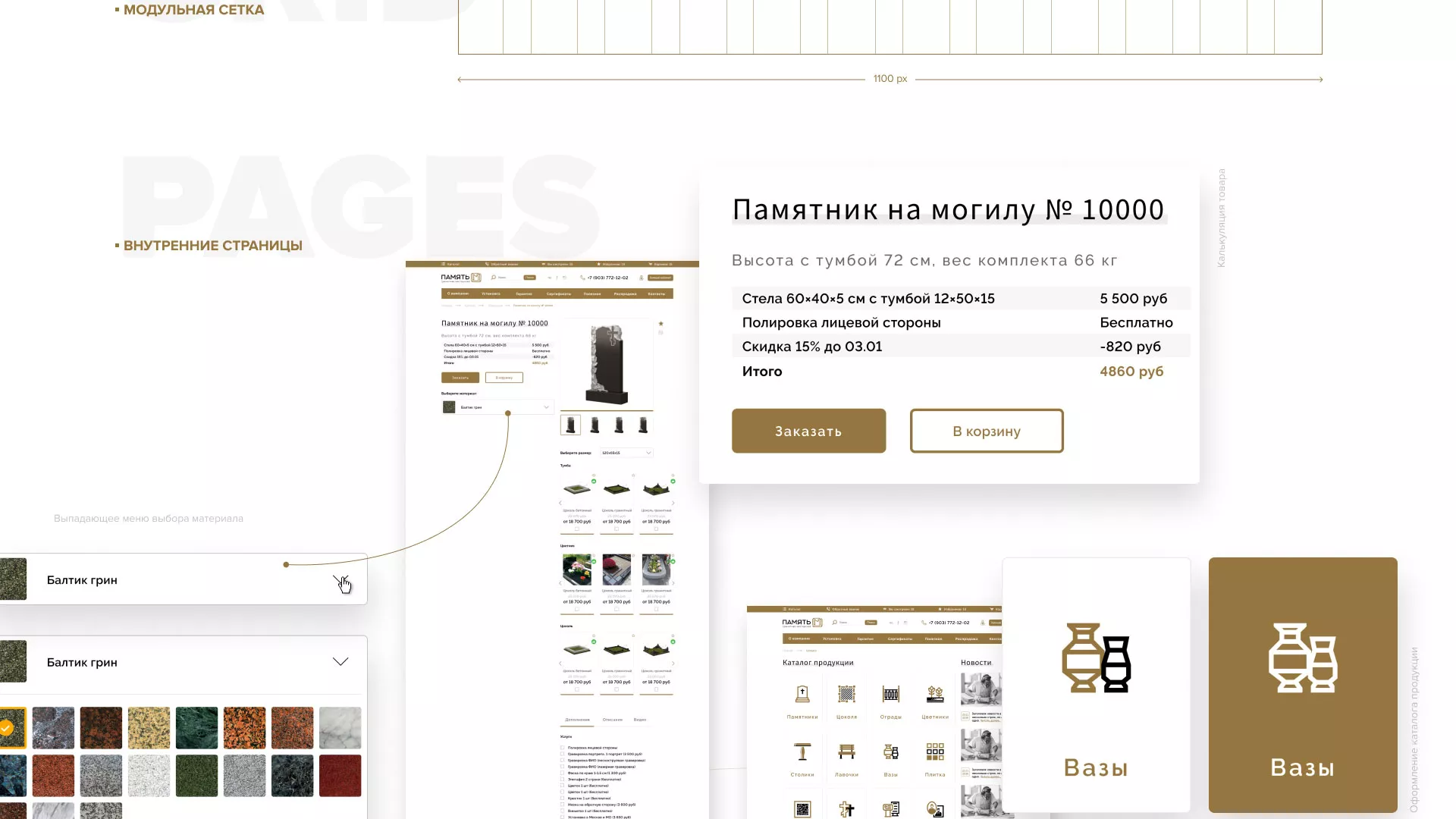Разработка логотипа и сайта компании «Память-М» в Кеми