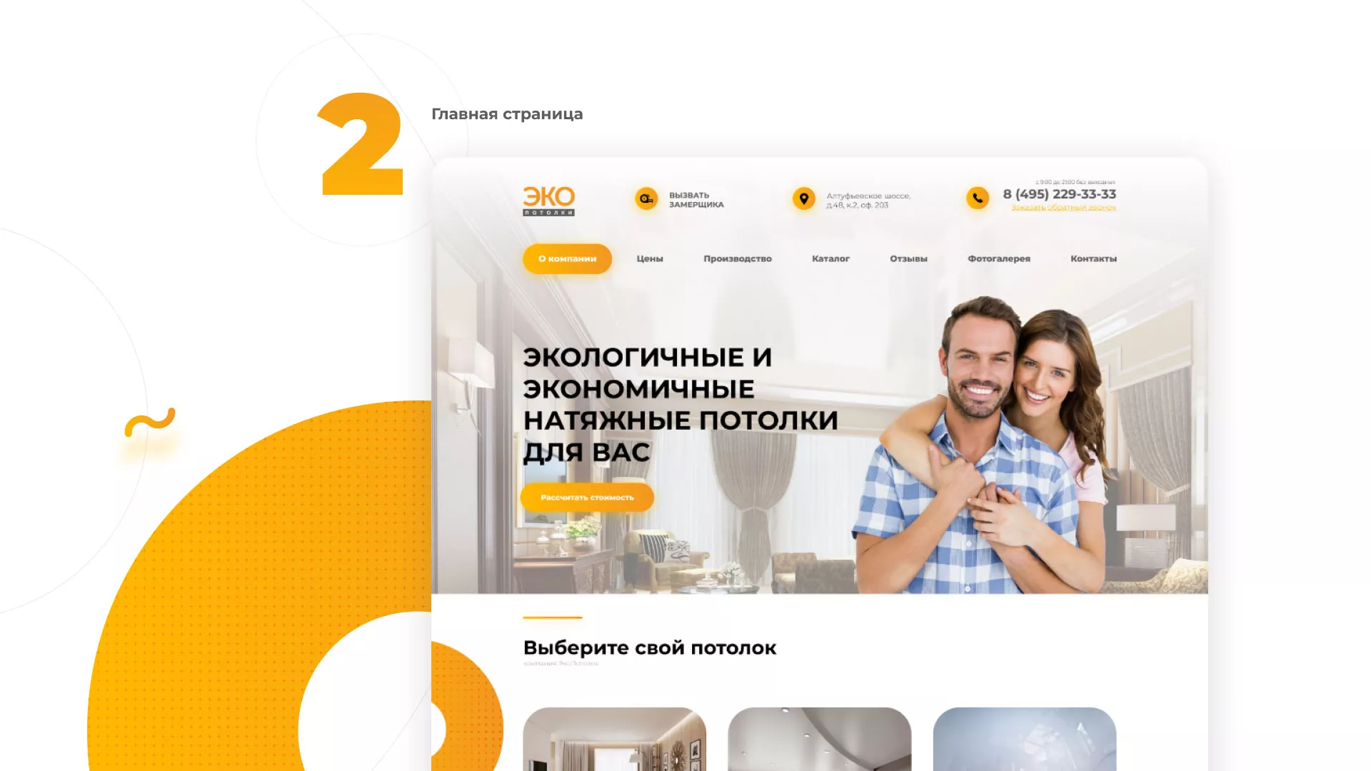 Разработка сайта по натяжным потолкам «Эко Потолки» в Кеми