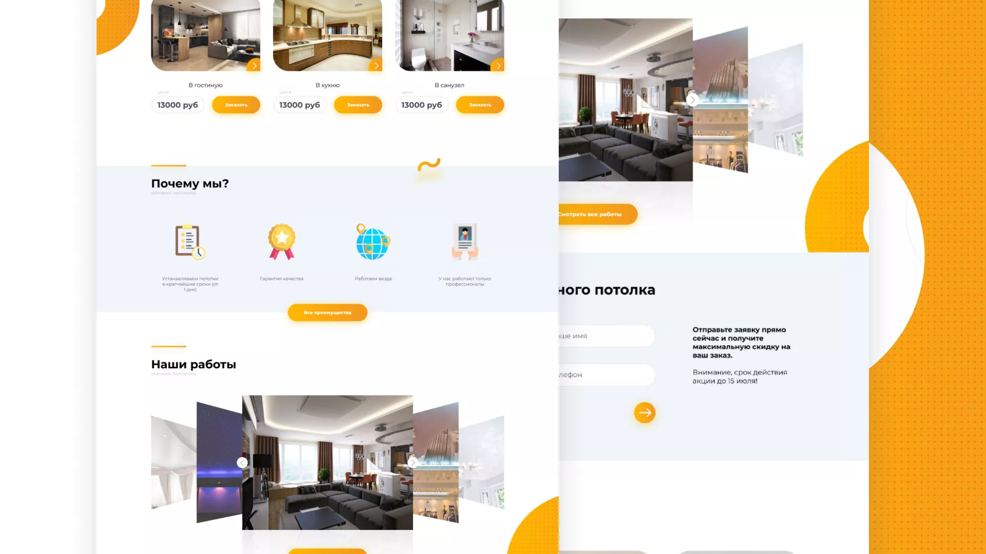 Разработка сайта по натяжным потолкам «Эко Потолки» в Кеми