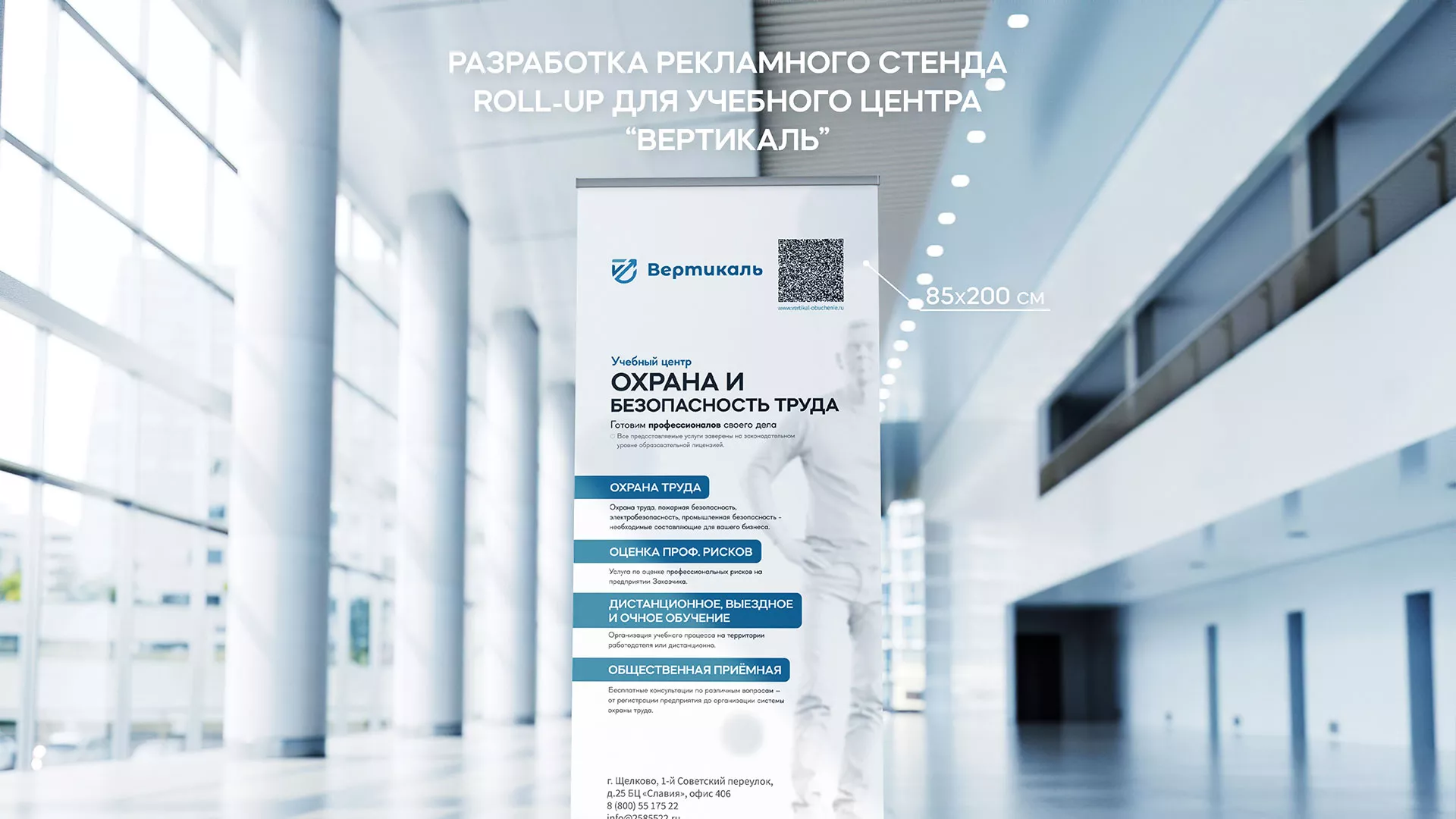 Разработка дизайн-макета ролл-ап стенда для учебного центра «Вертикаль» в Кеми