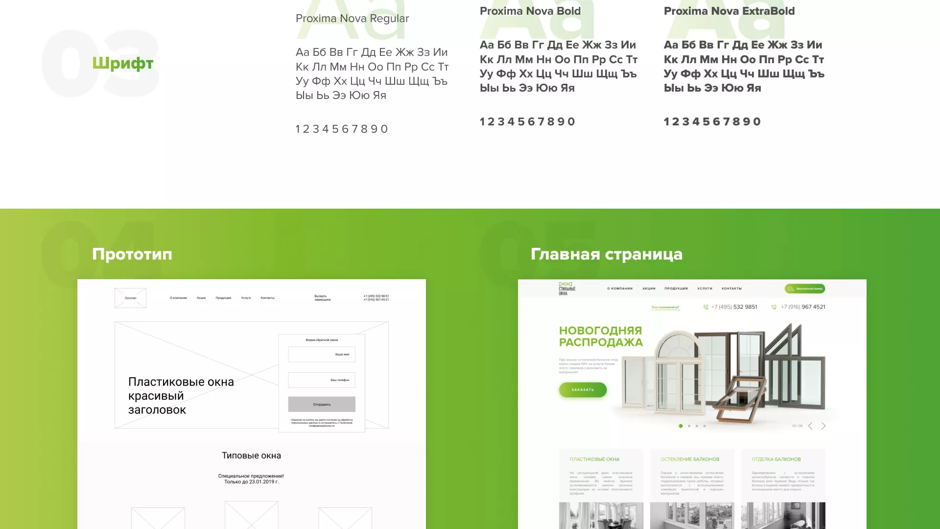 Разработка сайта по продаже пластиковых окон «Стильные окна» в Кеми