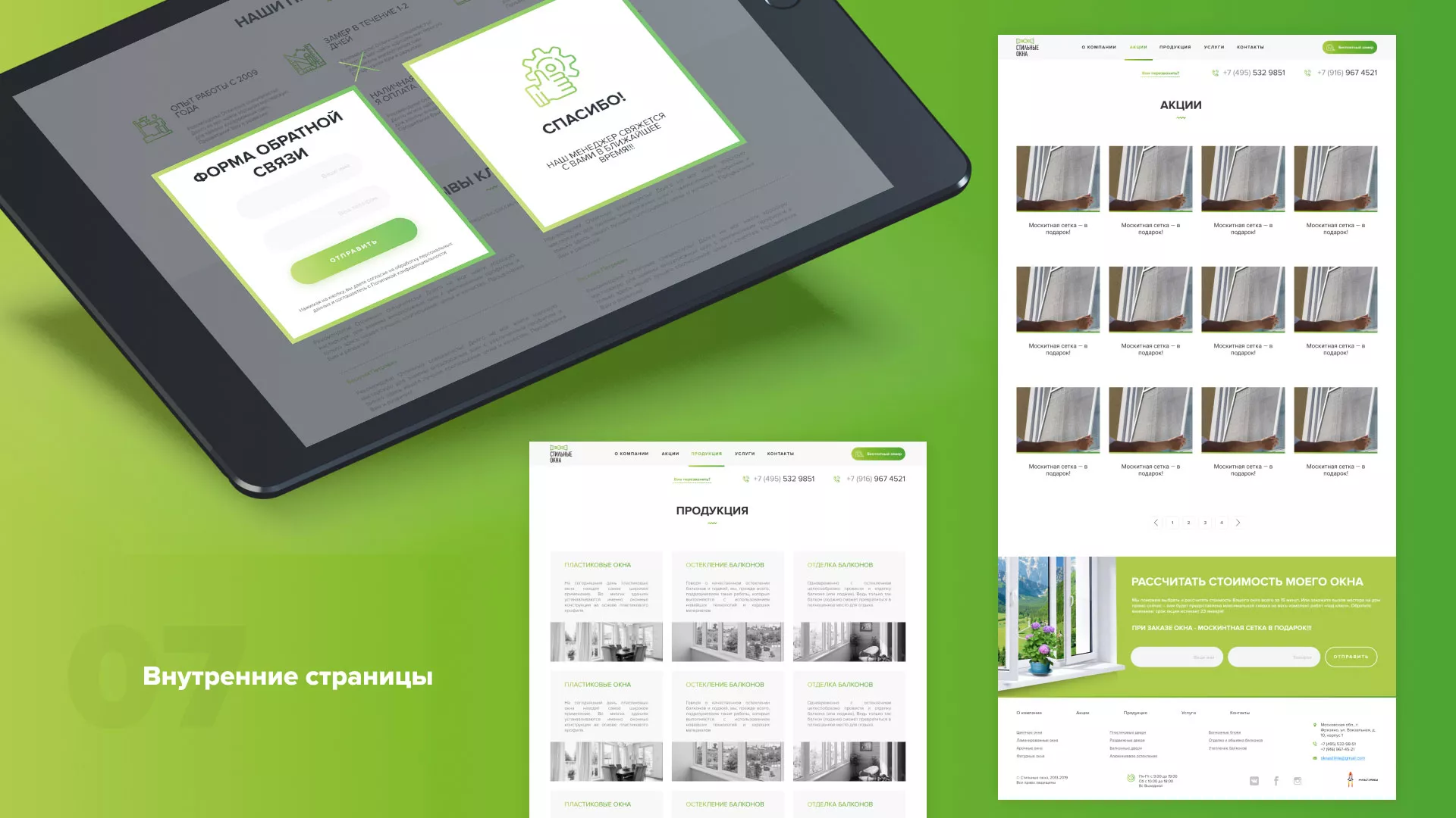 Разработка сайта по продаже пластиковых окон «Стильные окна» в Кеми