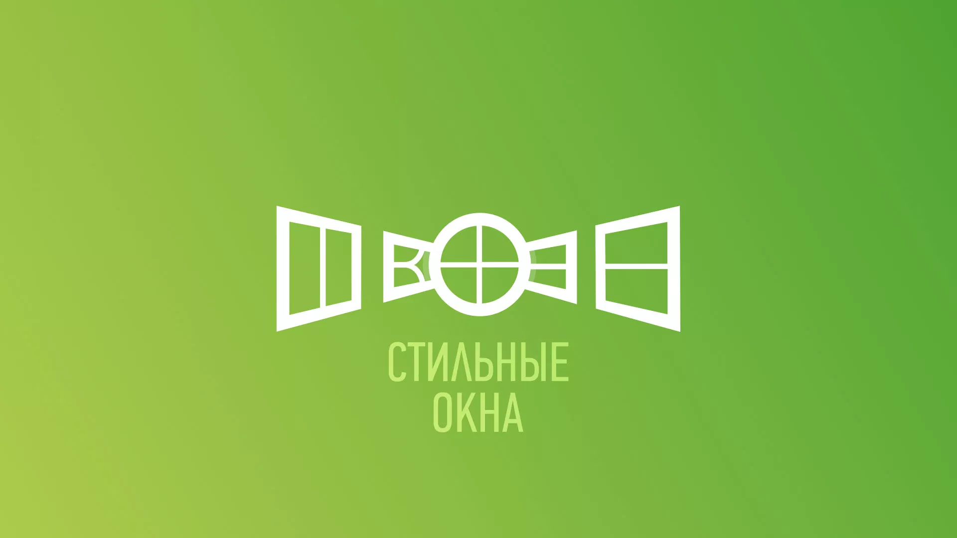 Разработка сайта по продаже пластиковых окон «Стильные окна» в Кеми