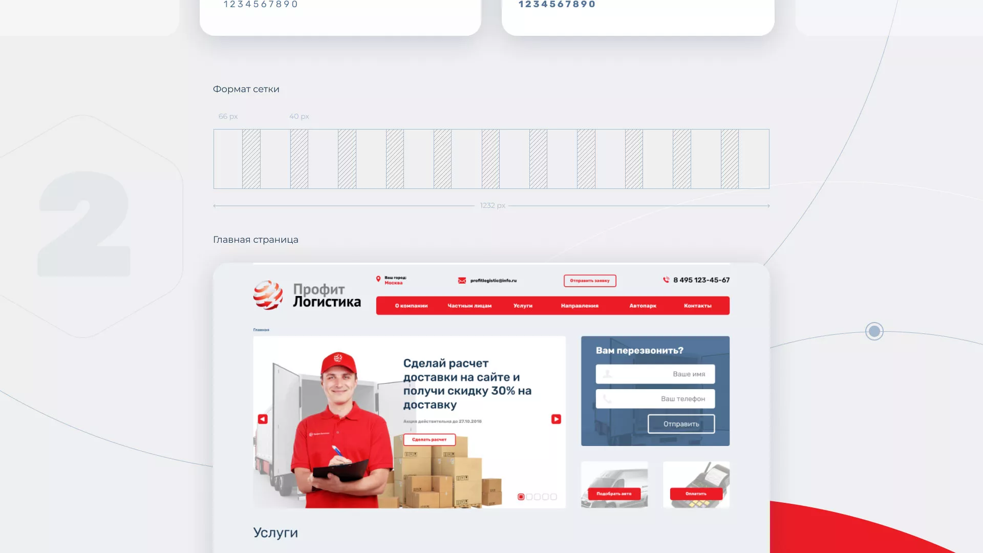 Разработка сайта экспедиционной компании в Кеми