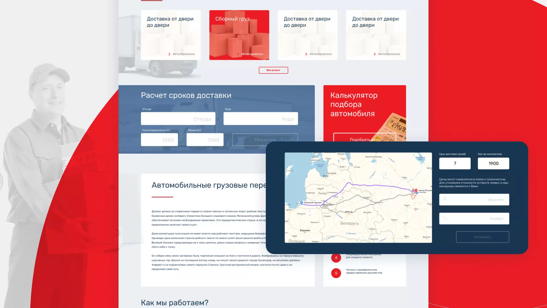 Разработка сайта экспедиционной компании в Кеми
