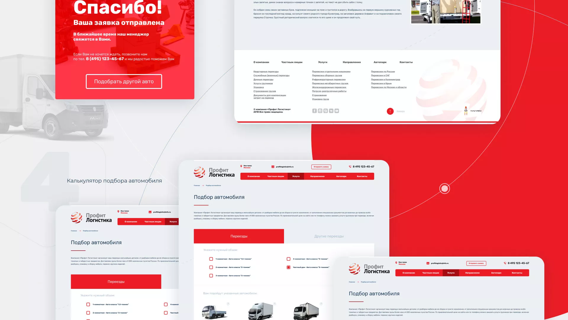 Разработка сайта экспедиционной компании в Кеми