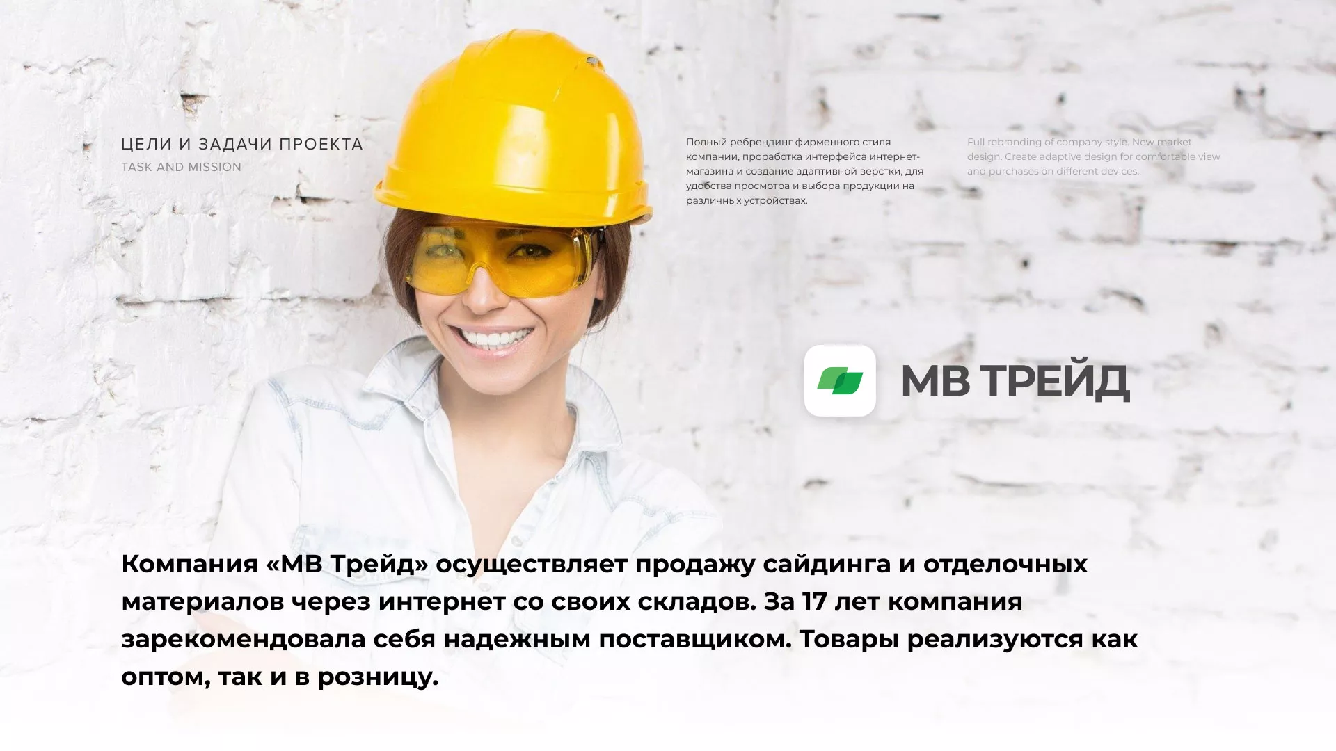 Разработка логотипа и сайта компании «МВ Трейд» в Кеми