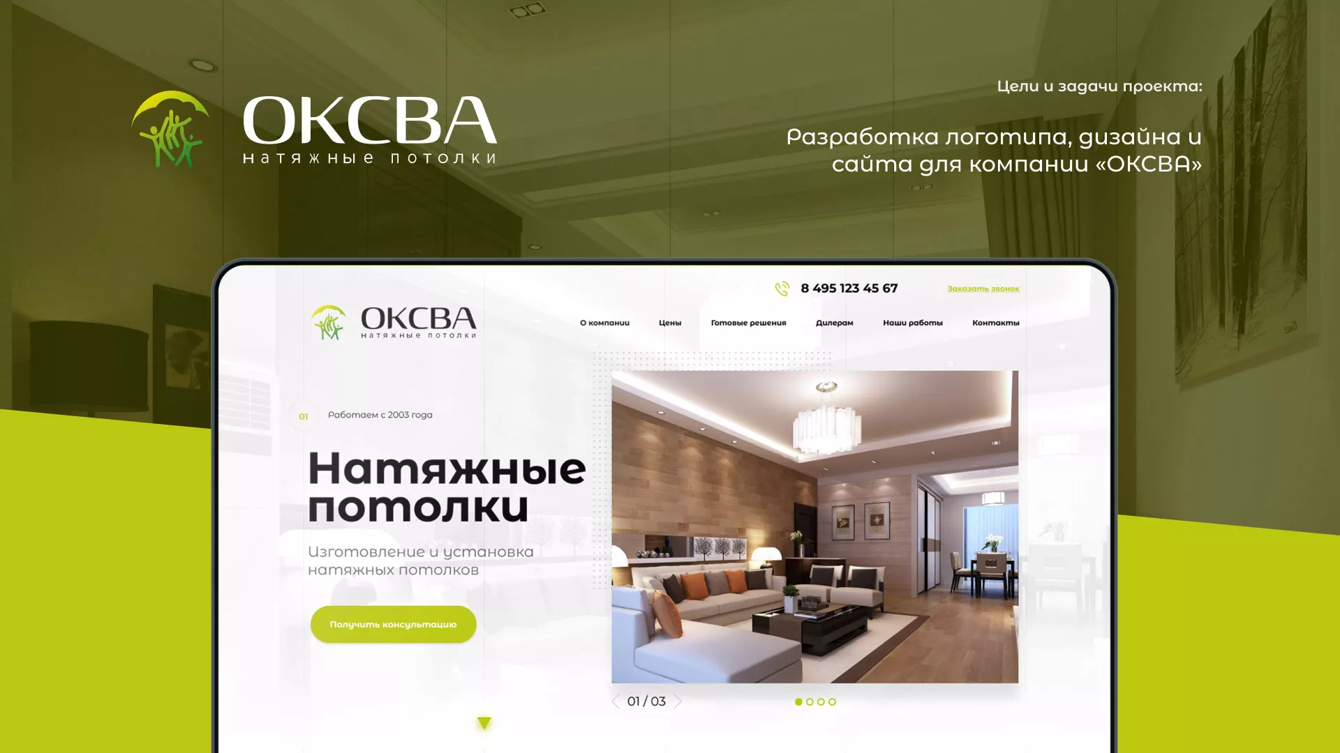 Создание сайта по продаже натяжных потолков для компании «ОКСВА» в Кеми