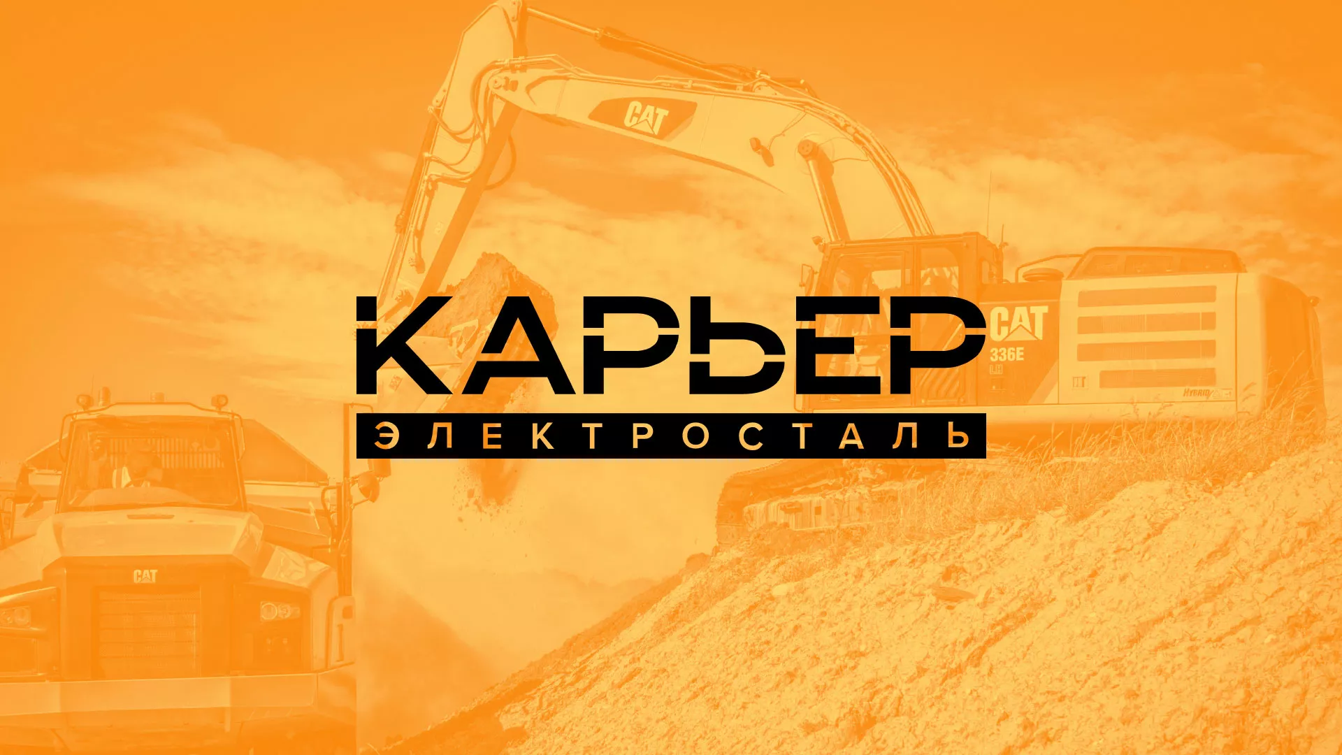 Разработка сайта по продаже нерудных материалов «Карьер» в Кеми