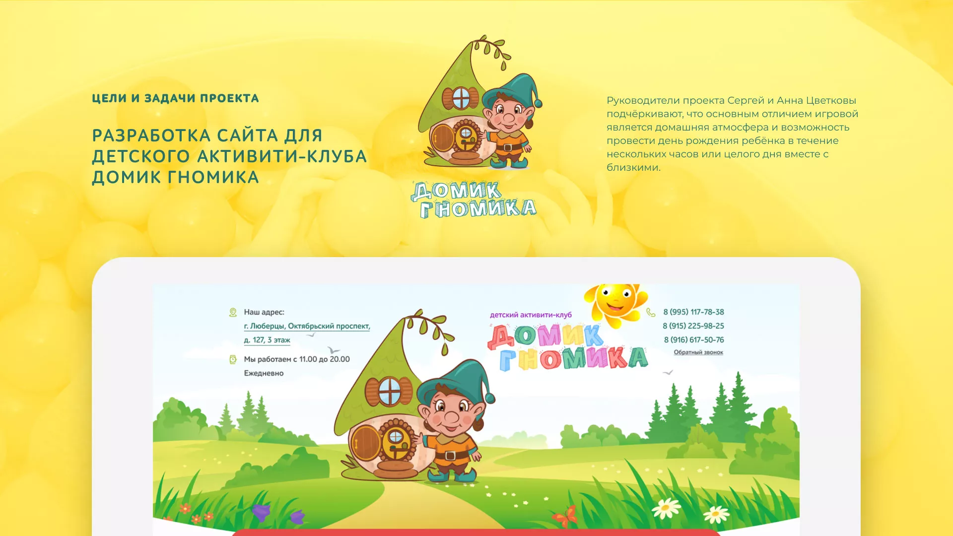 Разработка сайта детского активити-клуба «Домик гномика» в Кеми