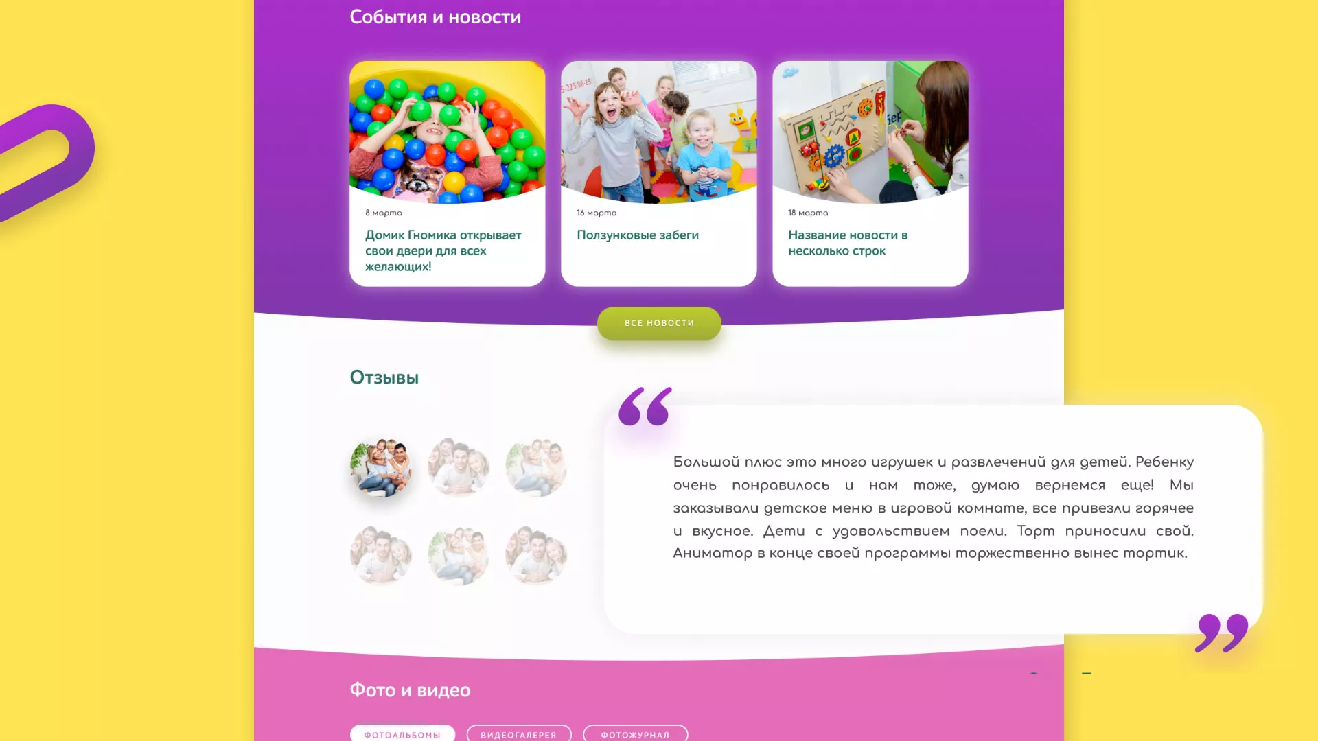 Разработка сайта детского активити-клуба «Домик гномика» в Кеми