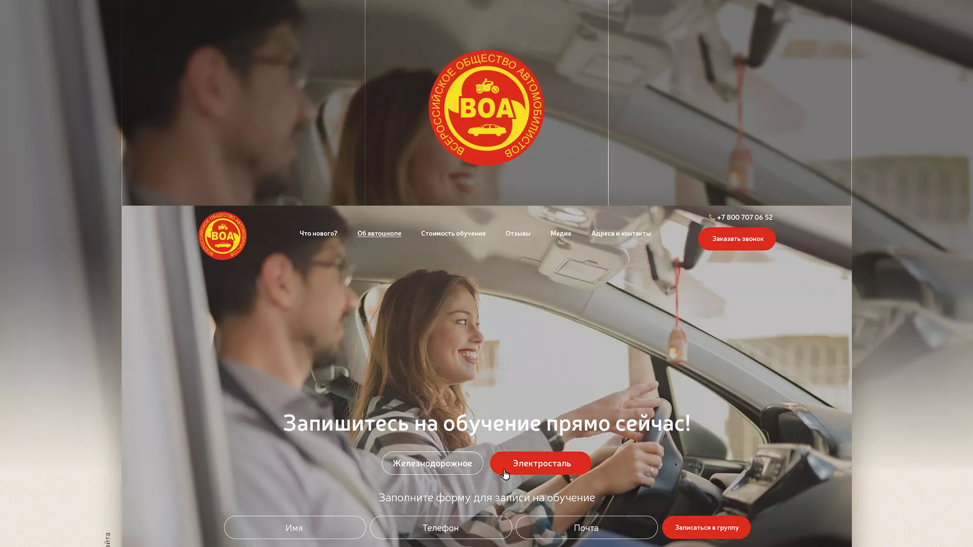 Разработка сайта для автошколы ВОА в Кеми