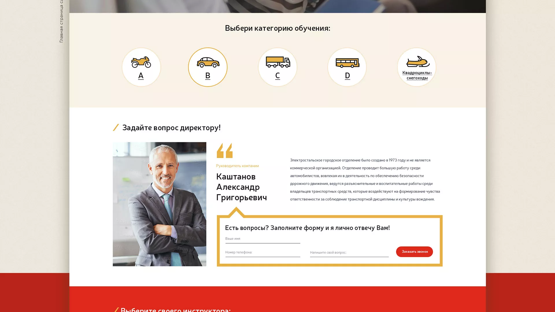 Разработка сайта для автошколы ВОА в Кеми