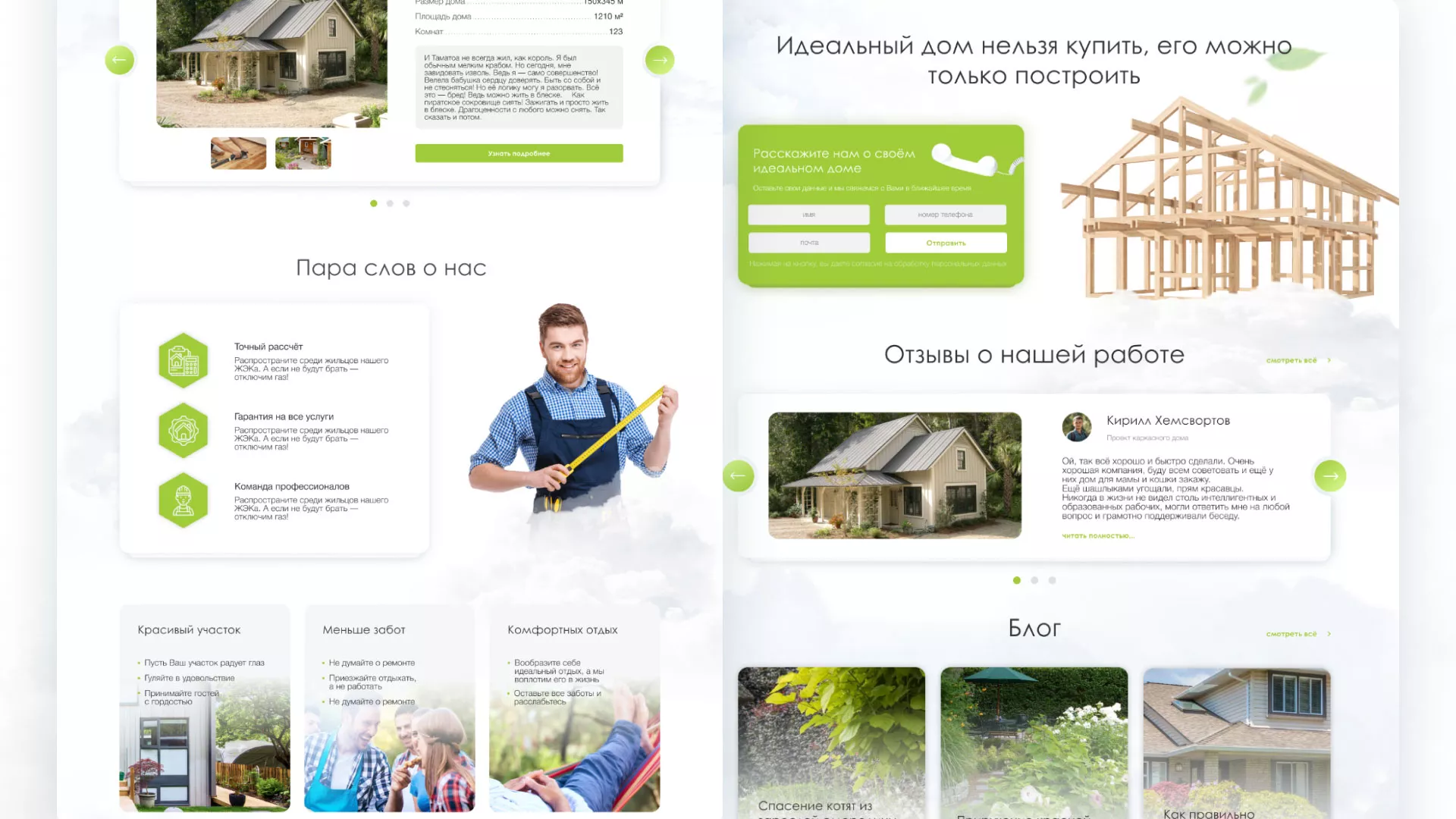 Редизайн сайта компании «Авента Строй» в Кеми
