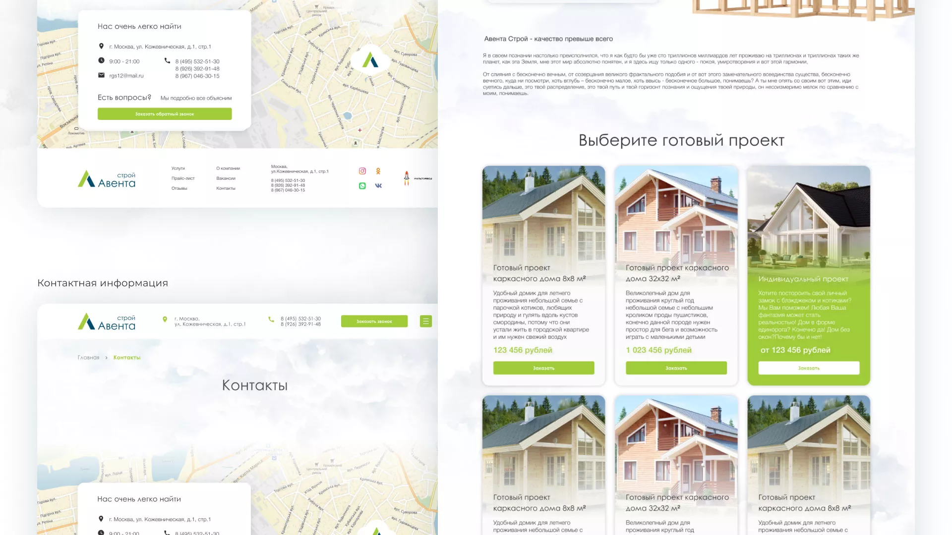 Редизайн сайта компании «Авента Строй» в Кеми