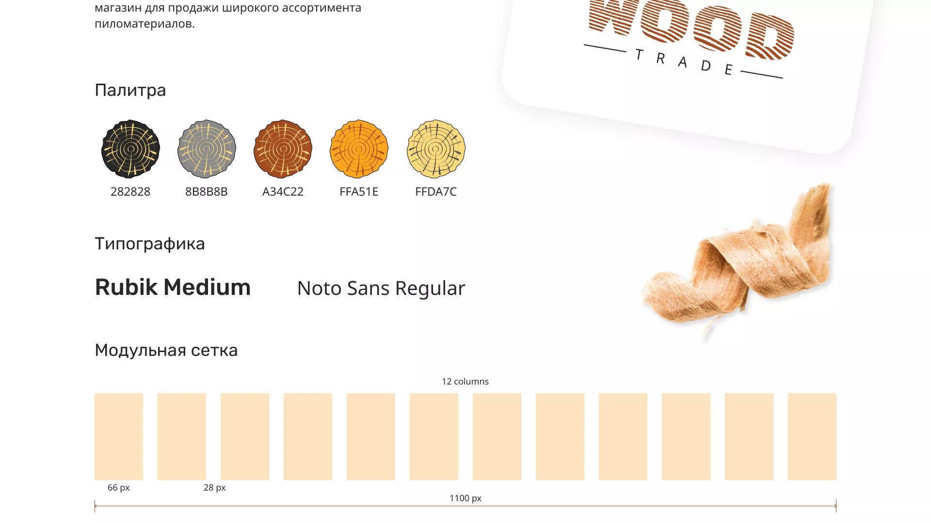Разработка интернет-магазина компании «Wood Trade» в Кеми