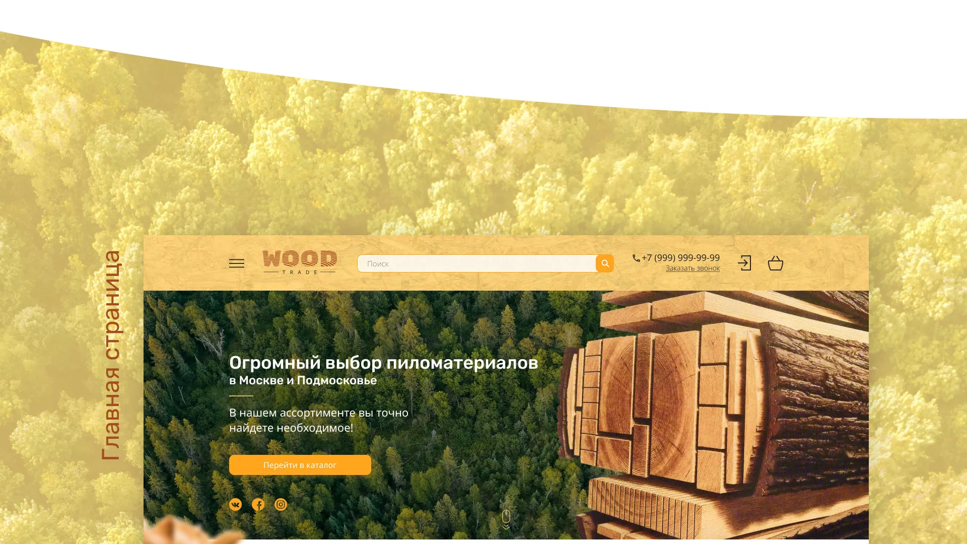 Разработка интернет-магазина компании «Wood Trade» в Кеми