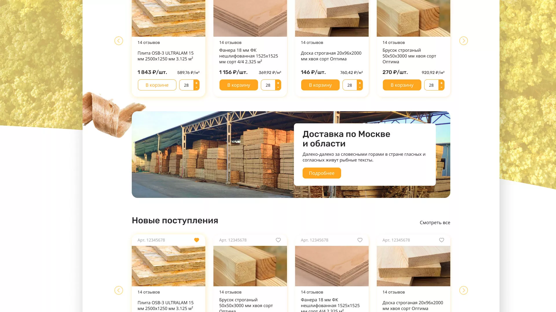 Разработка интернет-магазина компании «Wood Trade» в Кеми