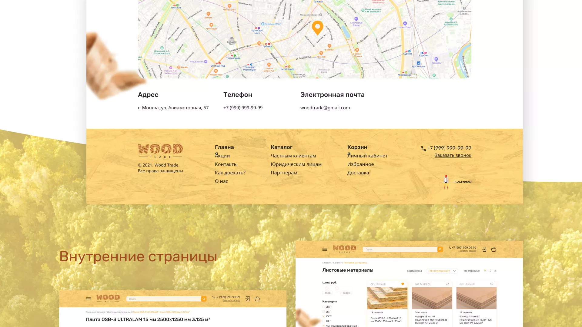 Разработка интернет-магазина компании «Wood Trade» в Кеми