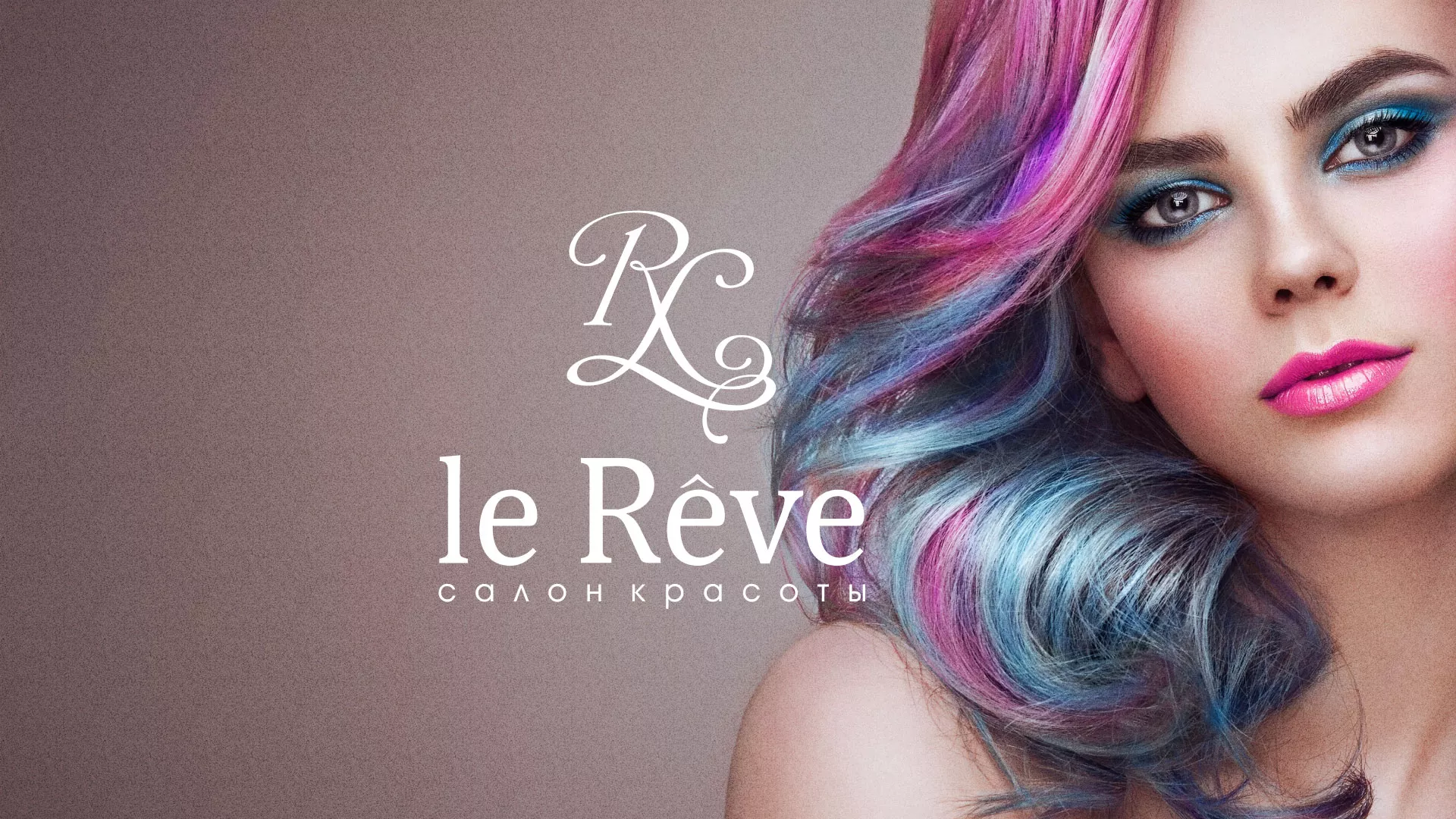 Создание сайта для салона красоты «Le Reve» в Кеми