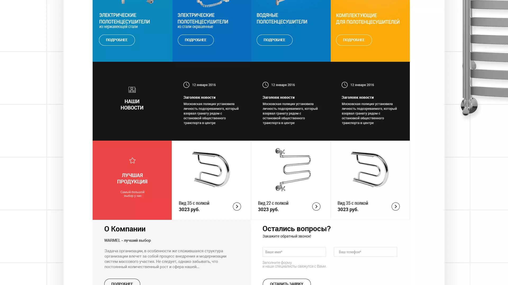 Разработка сайта для компании «WARMEL» по продаже полотенцесушителей в Кеми