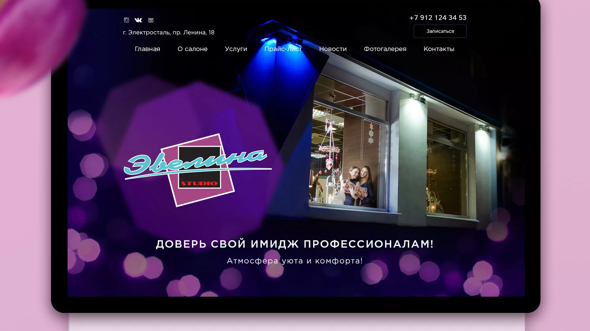 Разработка сайта для салона красоты «Эвелина» в Кеми