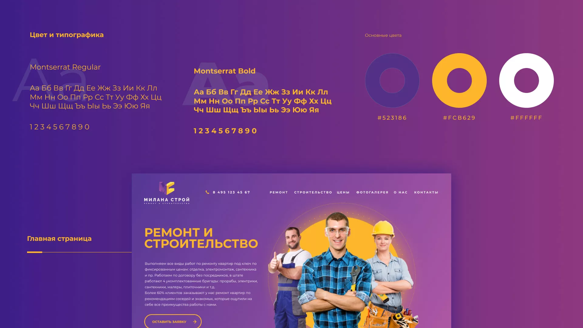 Разработка сайта строительной компании «Милана-Строй» в Кеми