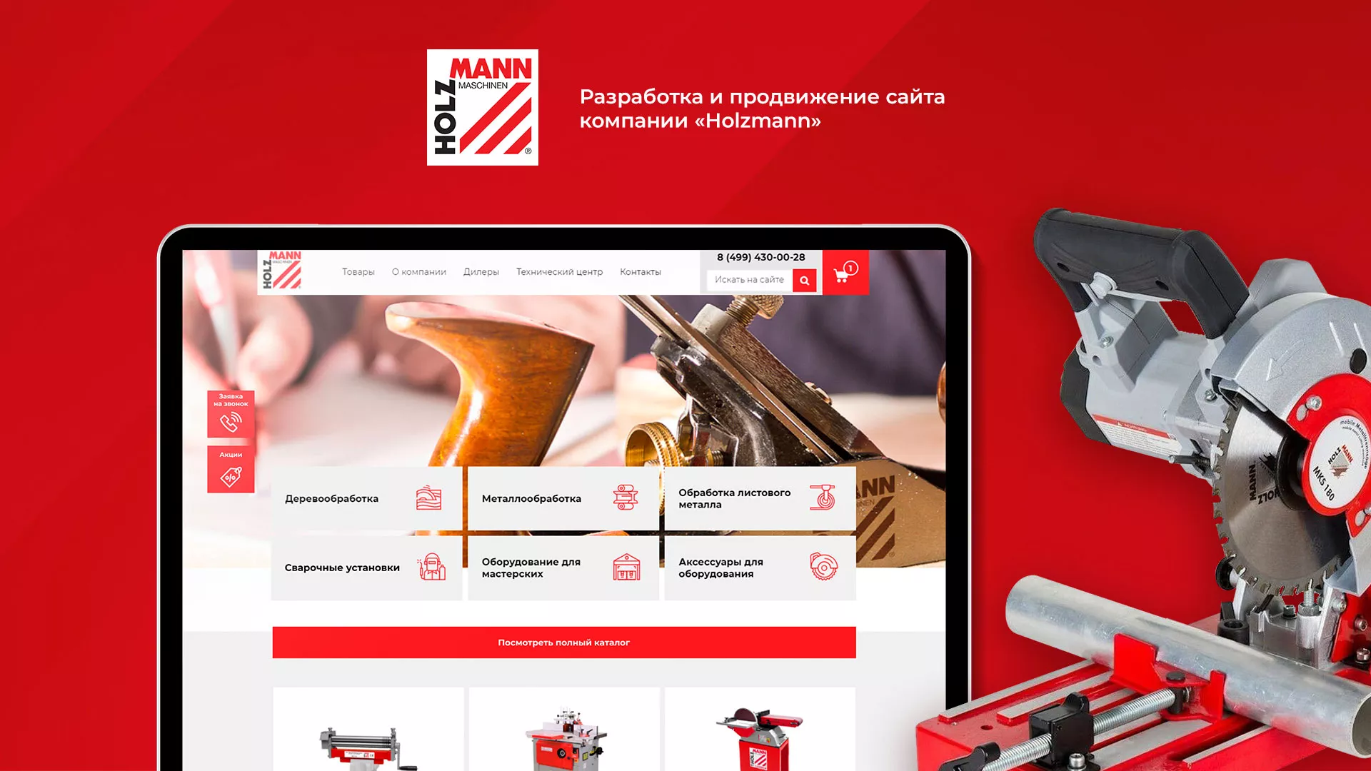 Создание сайта компании «HOLZMANN Maschinen GmbH» в Кеми