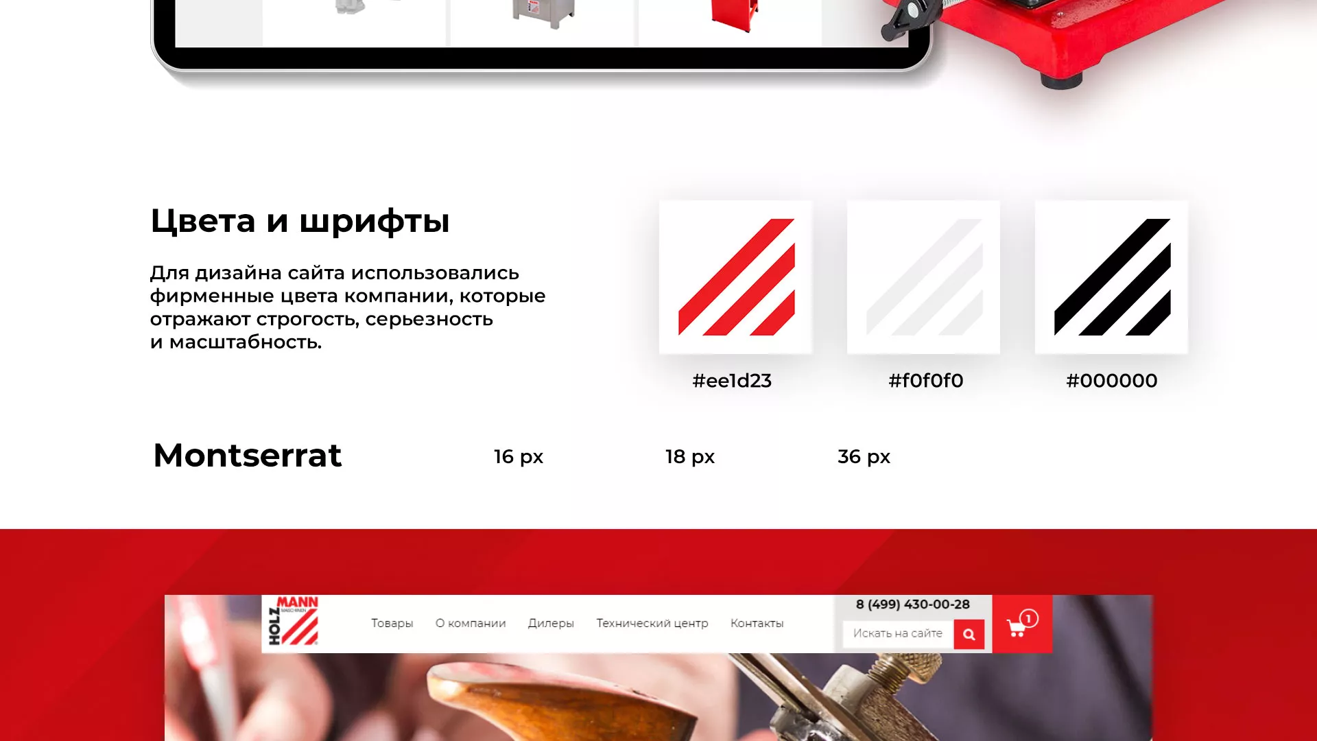 Создание сайта компании «HOLZMANN Maschinen GmbH» в Кеми