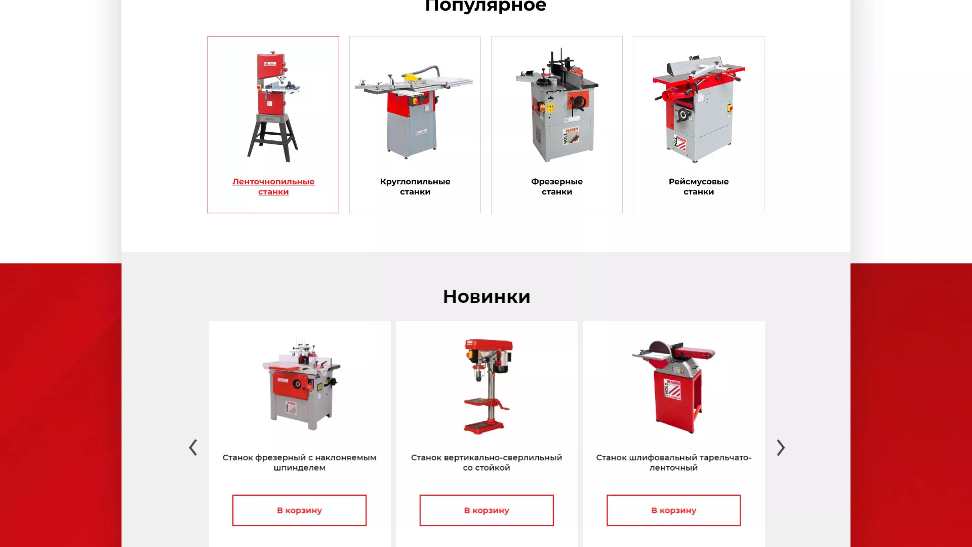 Создание сайта компании «HOLZMANN Maschinen GmbH» в Кеми