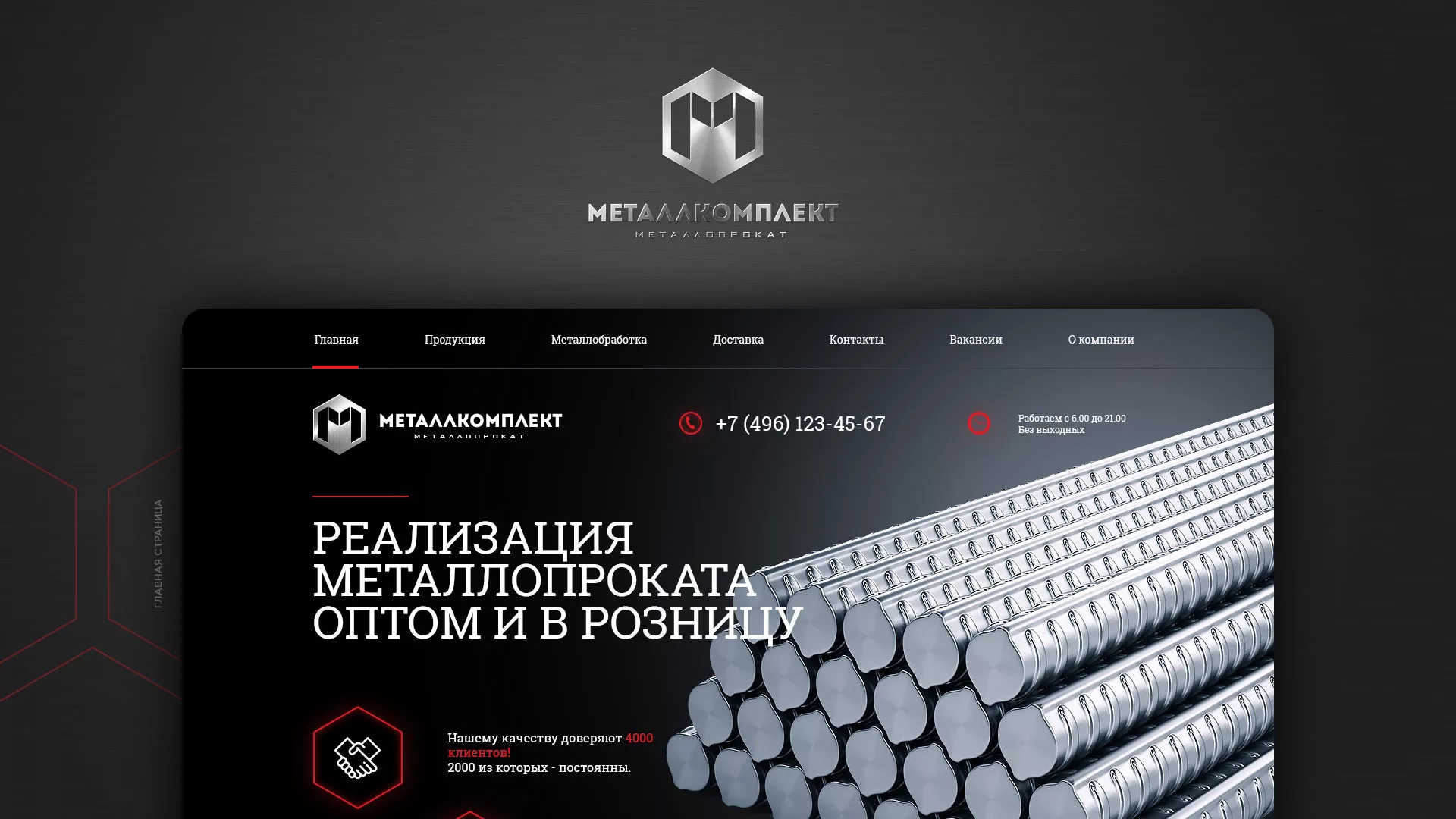 Разработка сайта по продаже металлопроката в Кеми