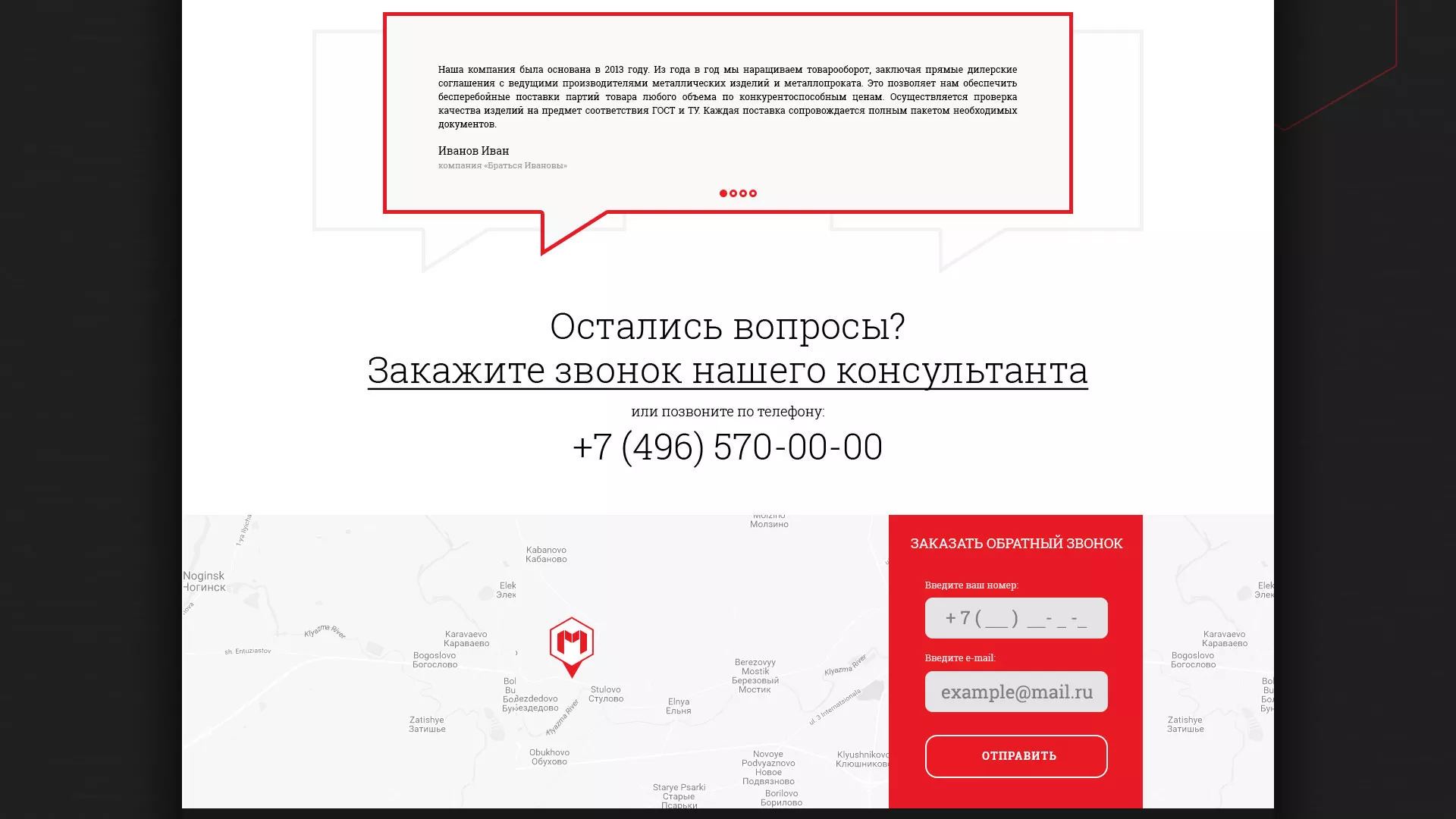 Разработка сайта по продаже металлопроката в Кеми