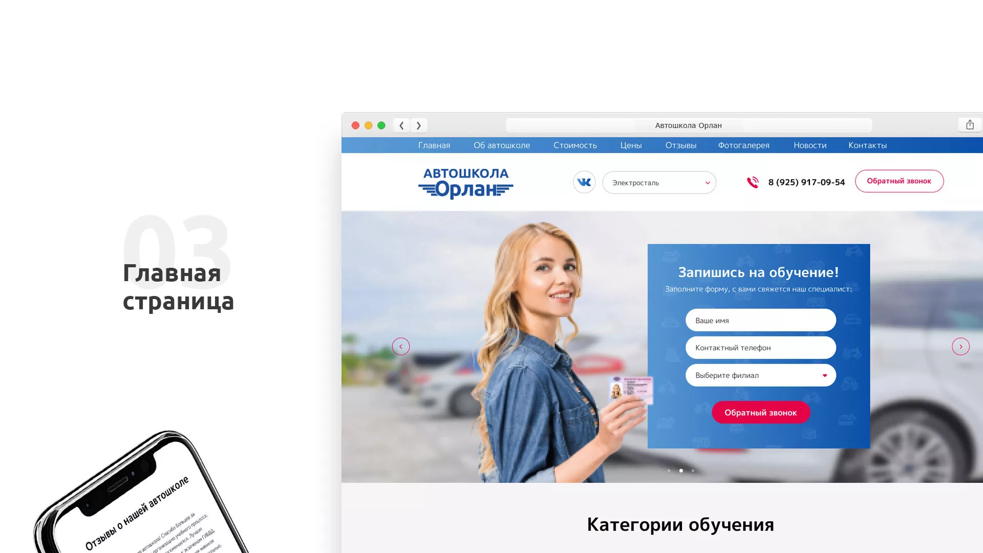 Разработка сайта автошколы «Орлан» в Кеми