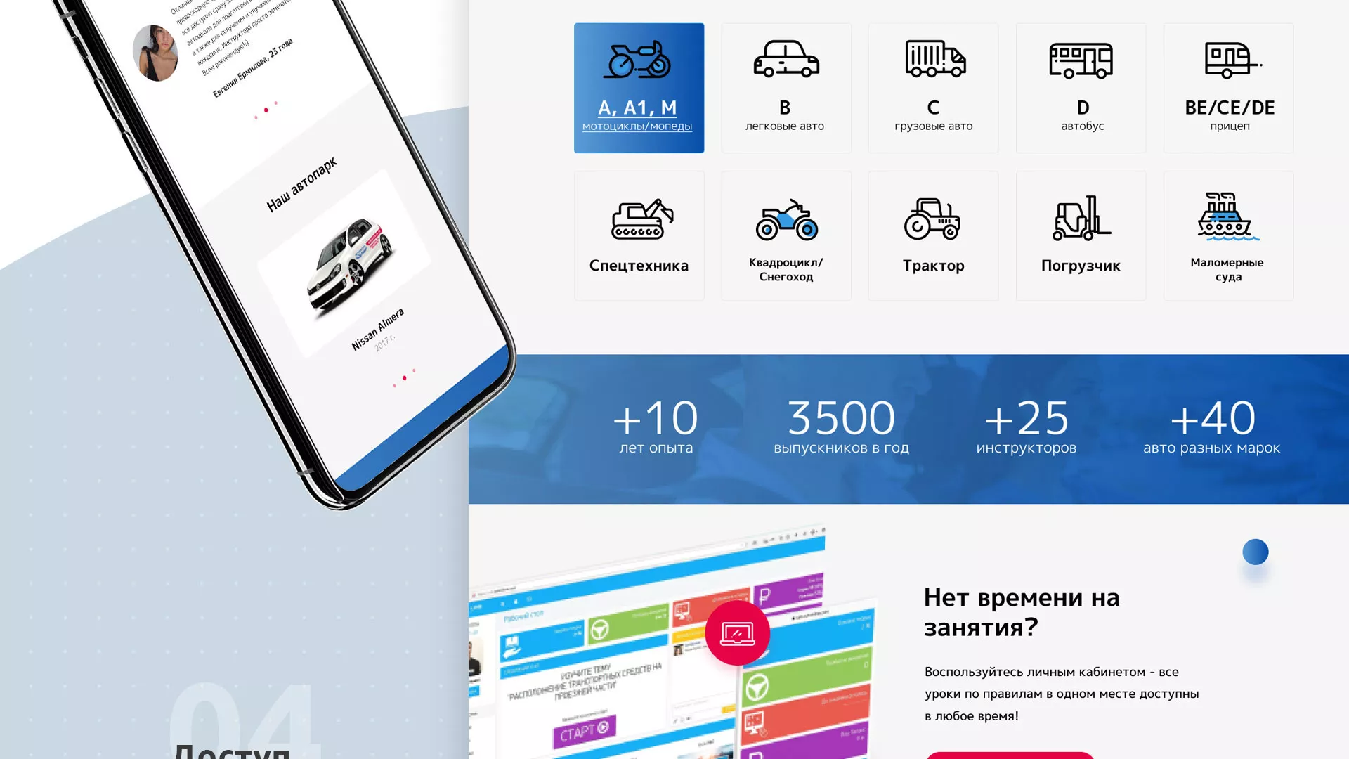 Разработка сайта автошколы «Орлан» в Кеми