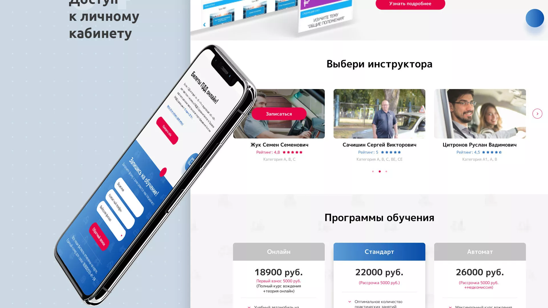Разработка сайта автошколы «Орлан» в Кеми
