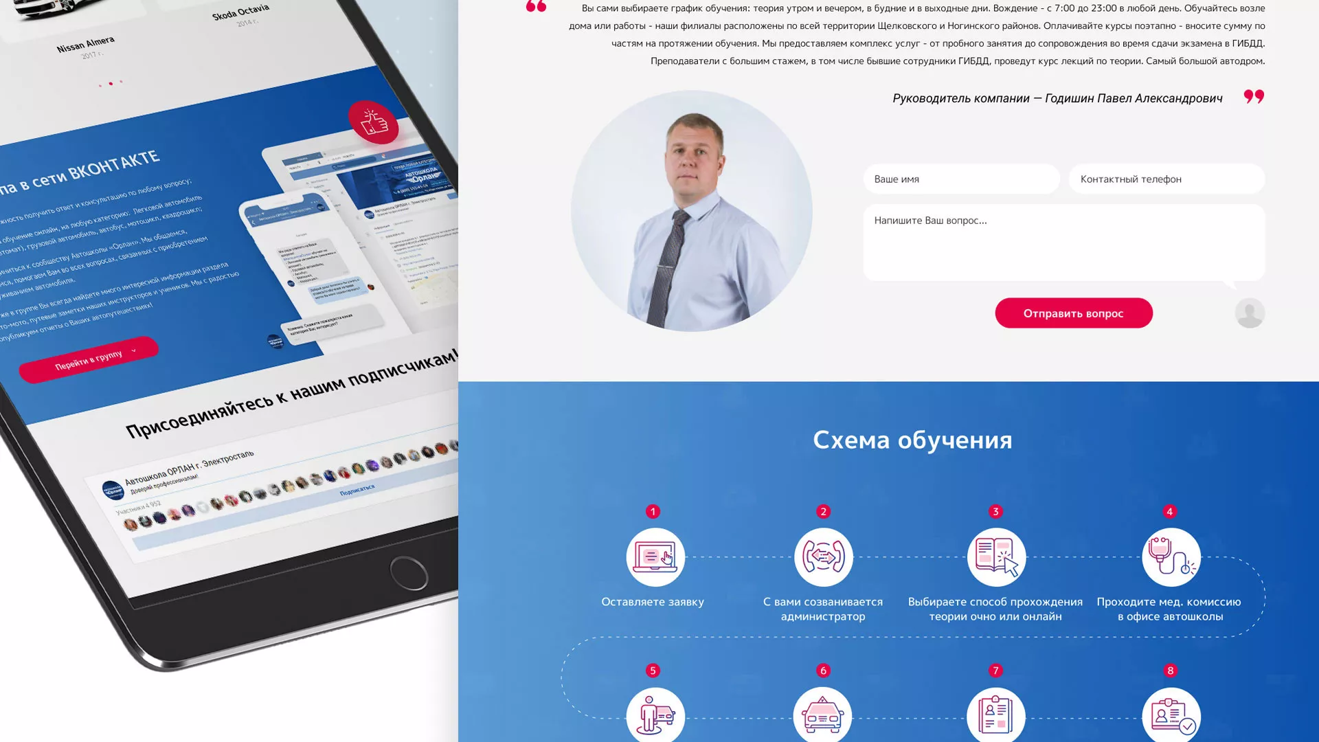 Разработка сайта автошколы «Орлан» в Кеми
