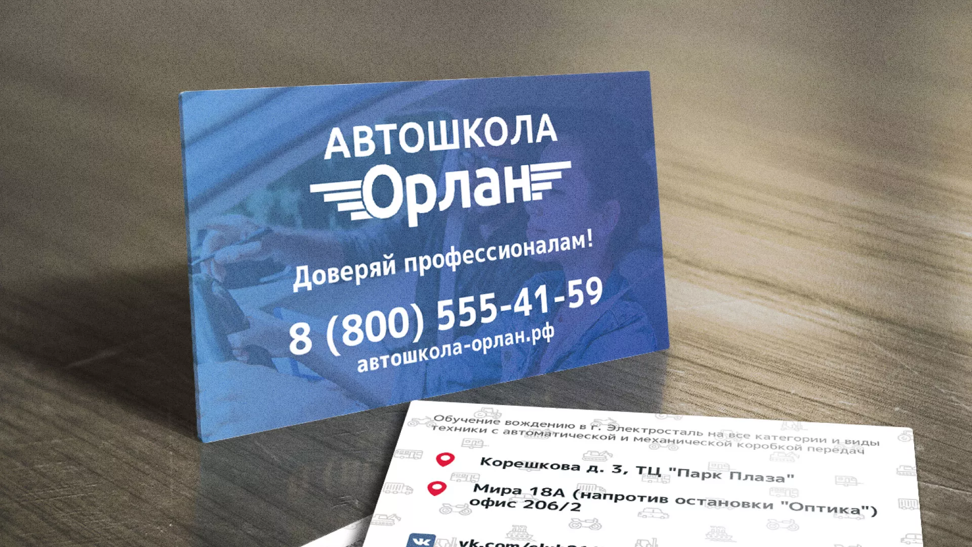 Дизайн рекламных визиток для автошколы «Орлан» в Кеми