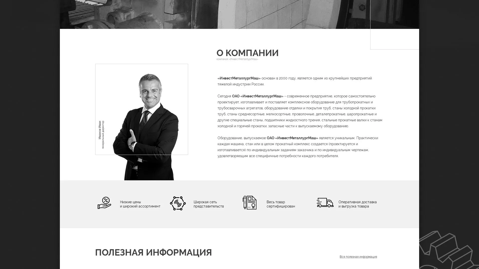 Разработка сайта для завода по продаже оборудования в Кеми