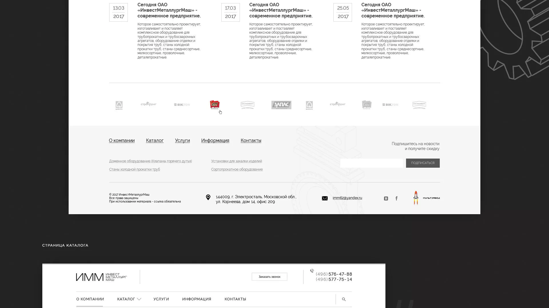 Разработка сайта для завода по продаже оборудования в Кеми