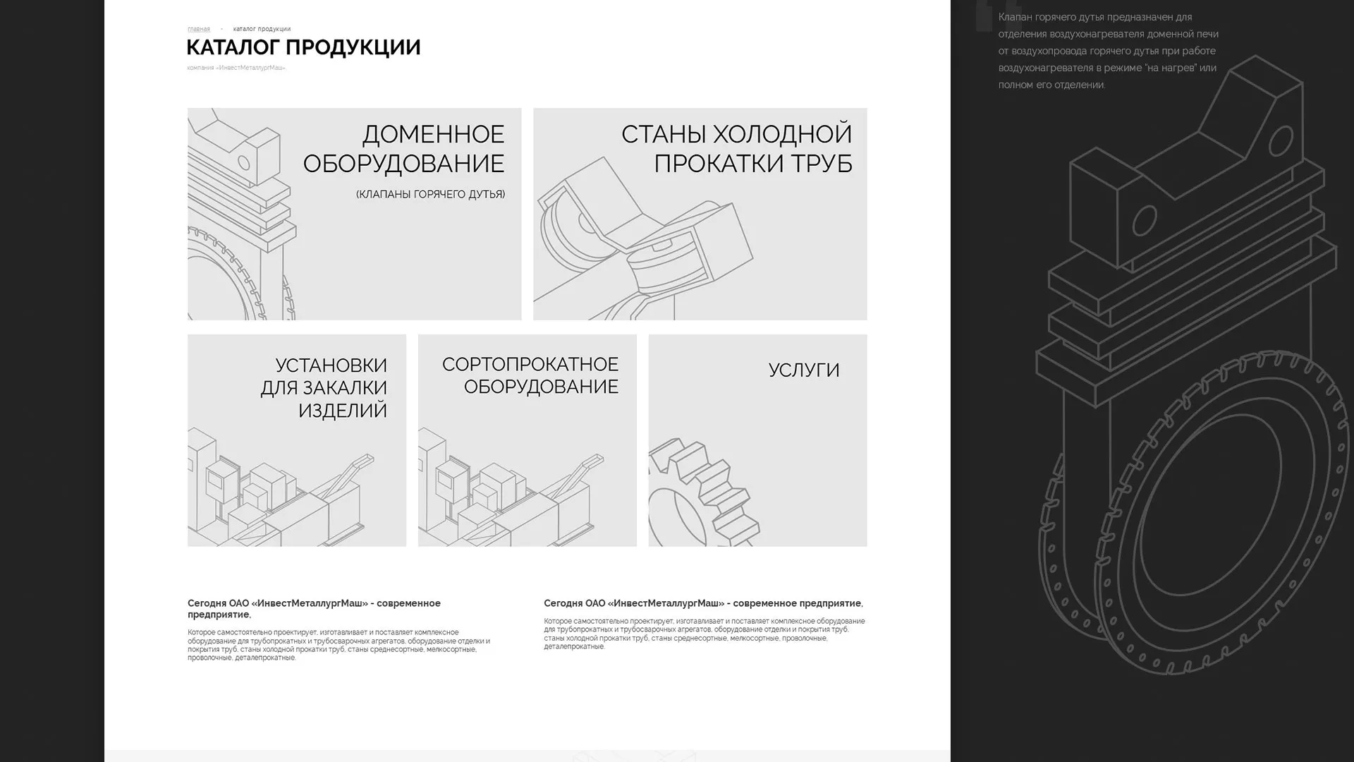 Разработка сайта для завода по продаже оборудования в Кеми