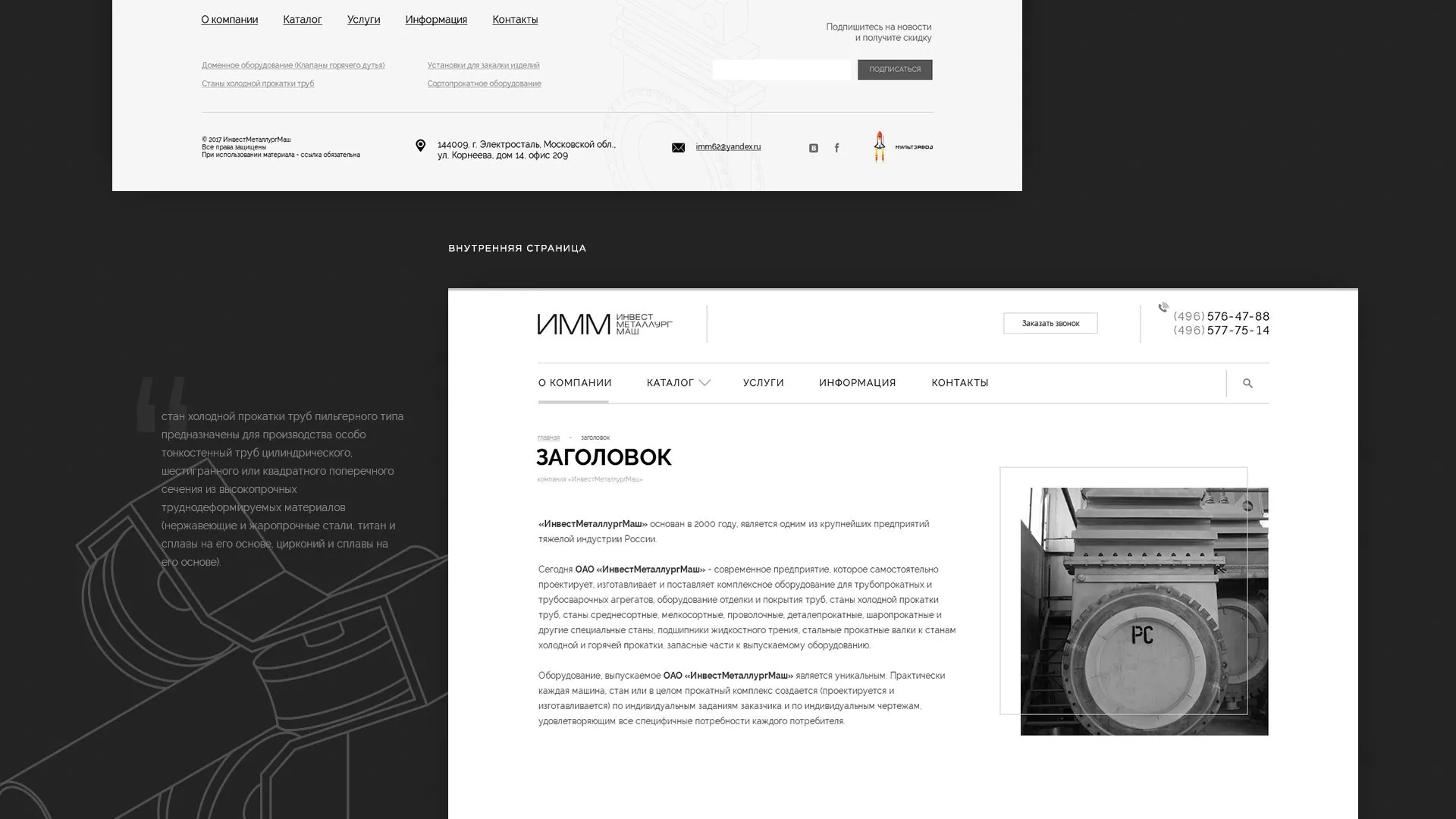 Разработка сайта для завода по продаже оборудования в Кеми