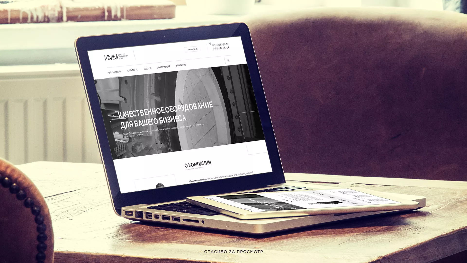 Разработка сайта для завода по продаже оборудования в Кеми