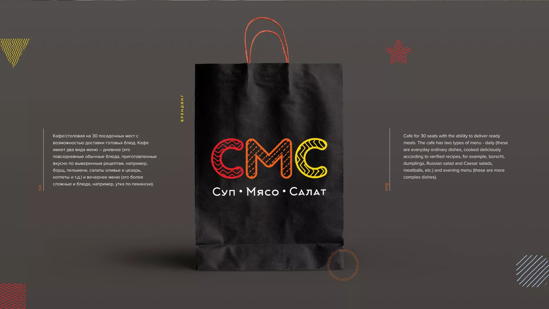 Разработка сайта кафе-столовой «Суп-Мясо-Салат» в Кеми