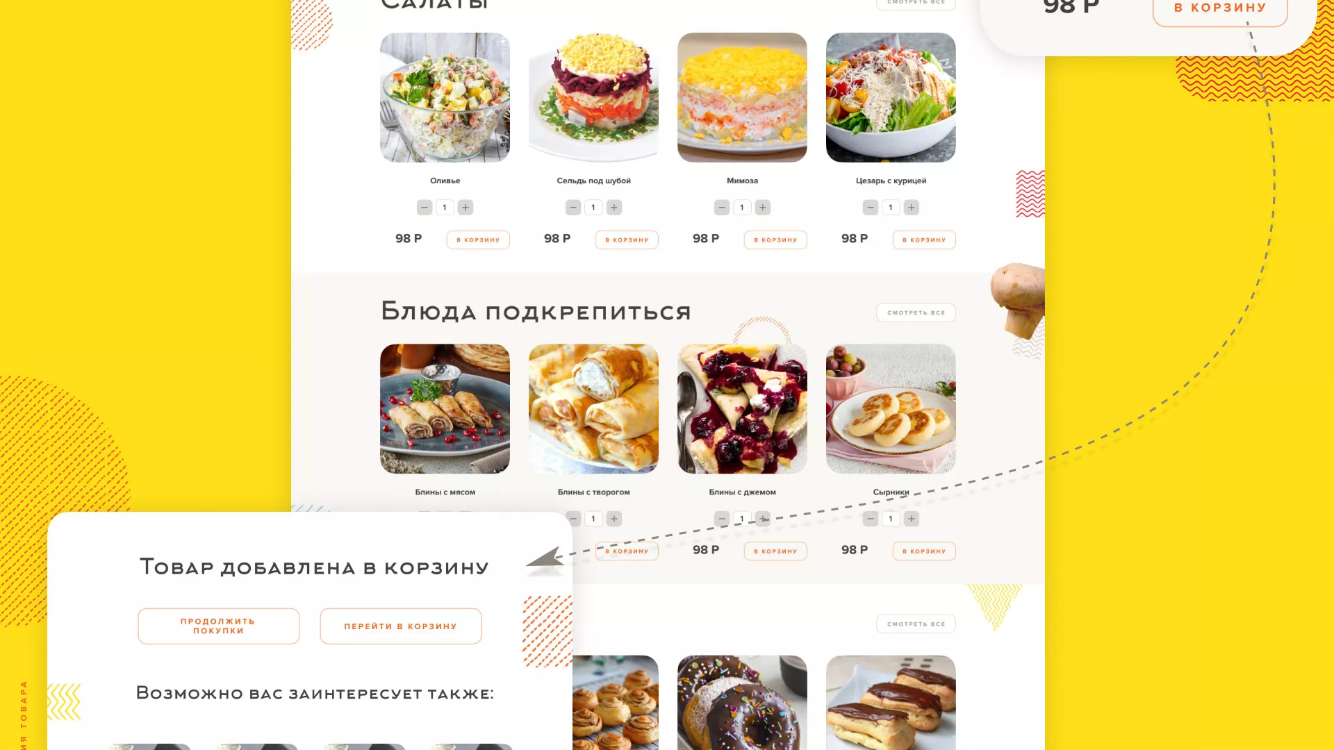 Разработка сайта кафе-столовой «Суп-Мясо-Салат» в Кеми