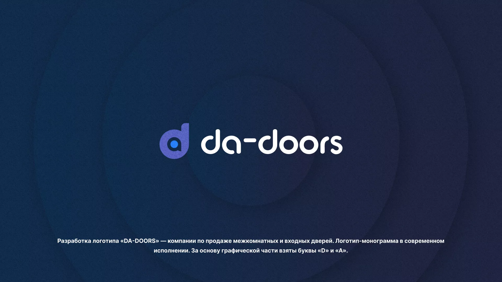 Разработка логотипа компании по продаже дверей в Кеми